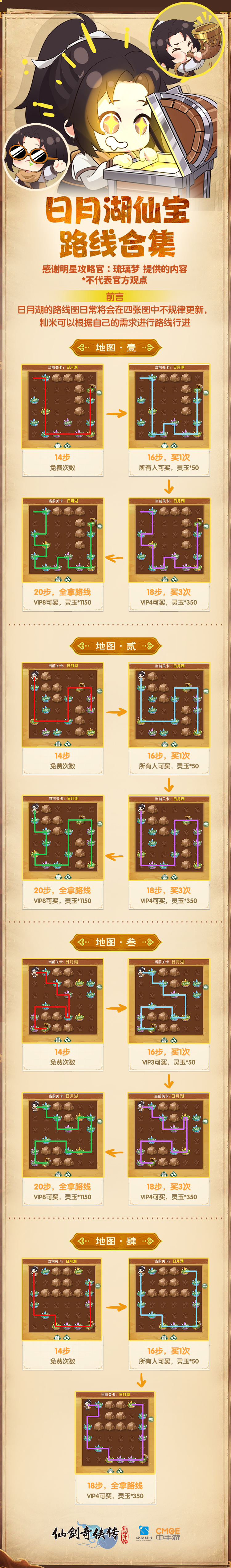 《仙剑：新的开始》攻略：仙宝洞天路线-日月湖