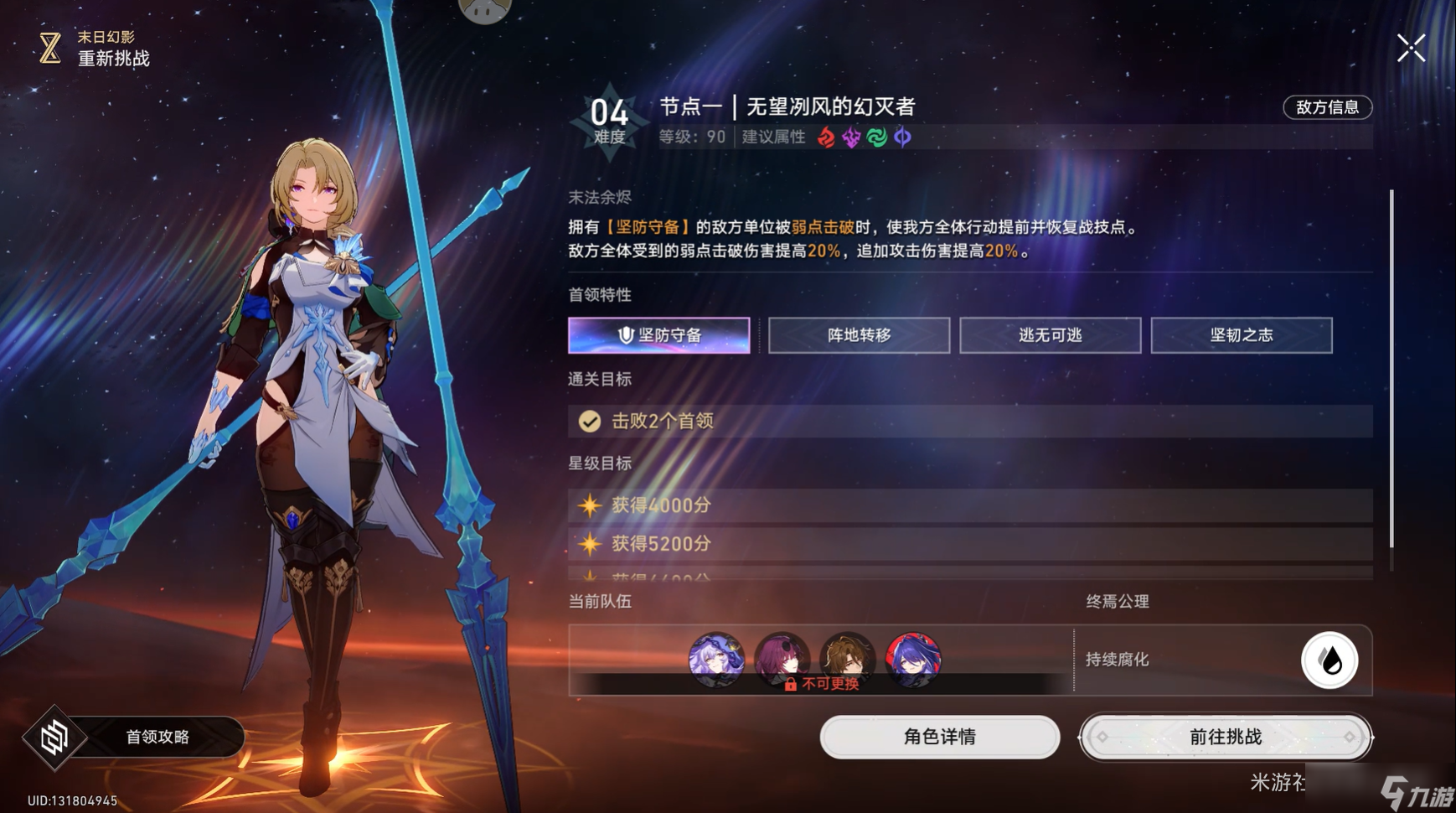 崩坏 星穹铁道【V2.7攻略】末日幻影【冽风猢狲】-对敌解析&阵容推荐