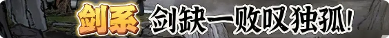 鬼谷八荒手机版最强流派攻略 剑系|刀修|拳修|全流派推荐