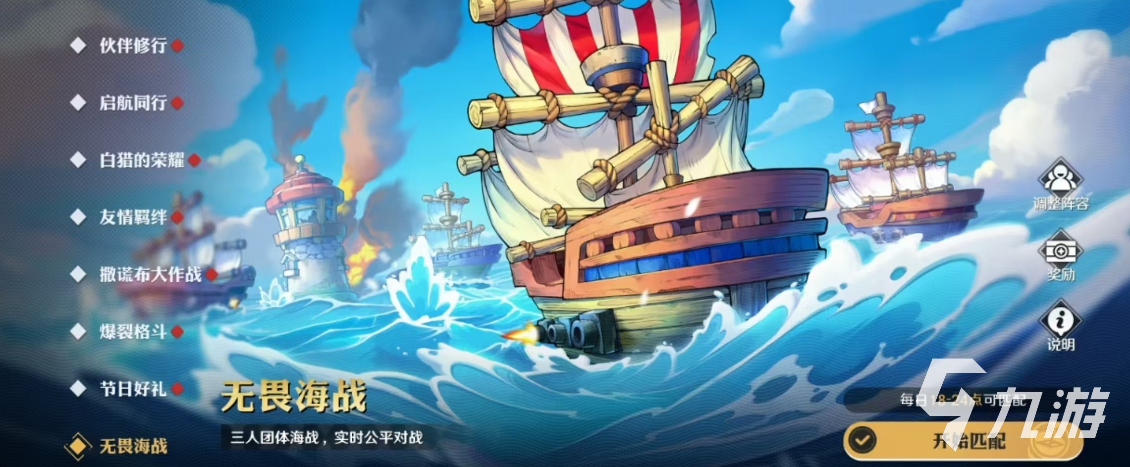 航海王壮志雄心无畏海战怎么玩 无畏海战活动玩法攻略