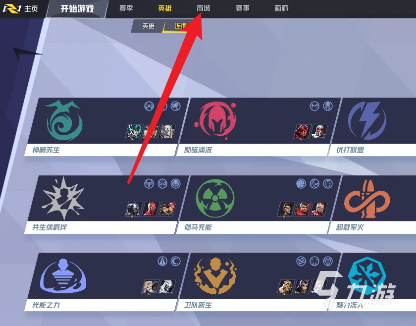 漫威争锋如何喷漆 漫威争锋喷漆键在哪