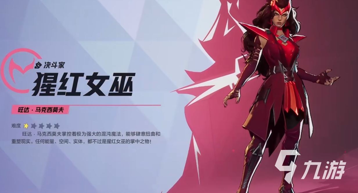 漫威争锋猩红女巫技能怎么样 漫威争锋猩红女巫皮肤介绍