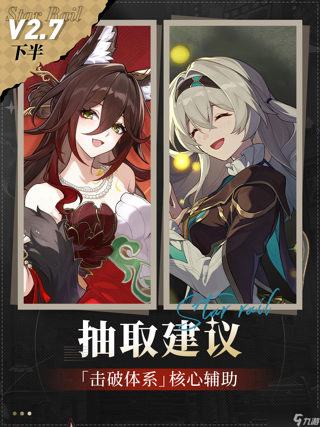 崩坏 星穹铁道【V2.7攻略】击破体系核心辅助『忘归人』抽取建议丨复刻流萤