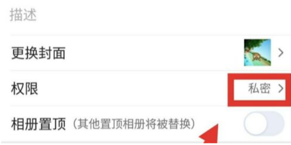 QQ空间app怎么开启相册权限的方法 qq相册设置查看权限方法
