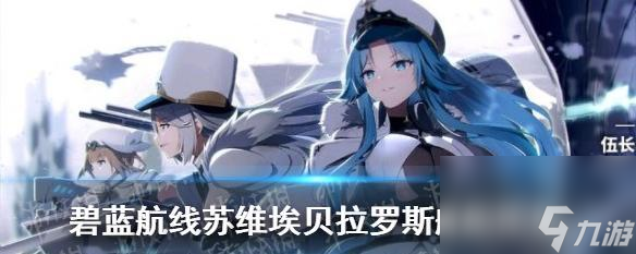 碧蓝航线企业图鉴攻略 了解碧蓝航线企业图鉴