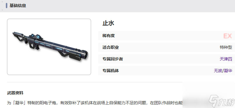 艾塔纪元止水武器属性介绍