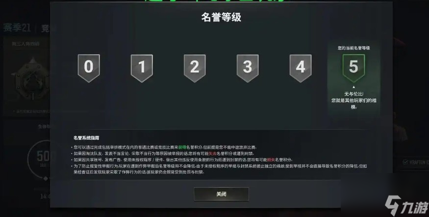 和平精英信誉分在哪看