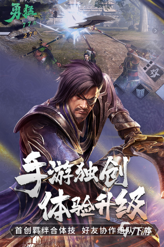 经典的三国无双游戏有没有 2024高人气三国无双手游推荐