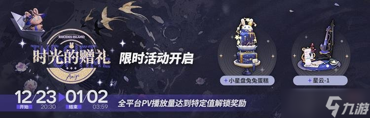 明日方舟时光的赠礼活动开启 播放PV解锁奖励