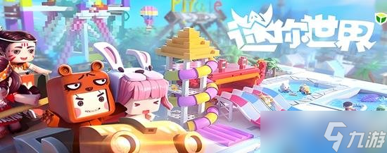迷你世界创作工具3.0怎么用 迷你世界创作工具介绍