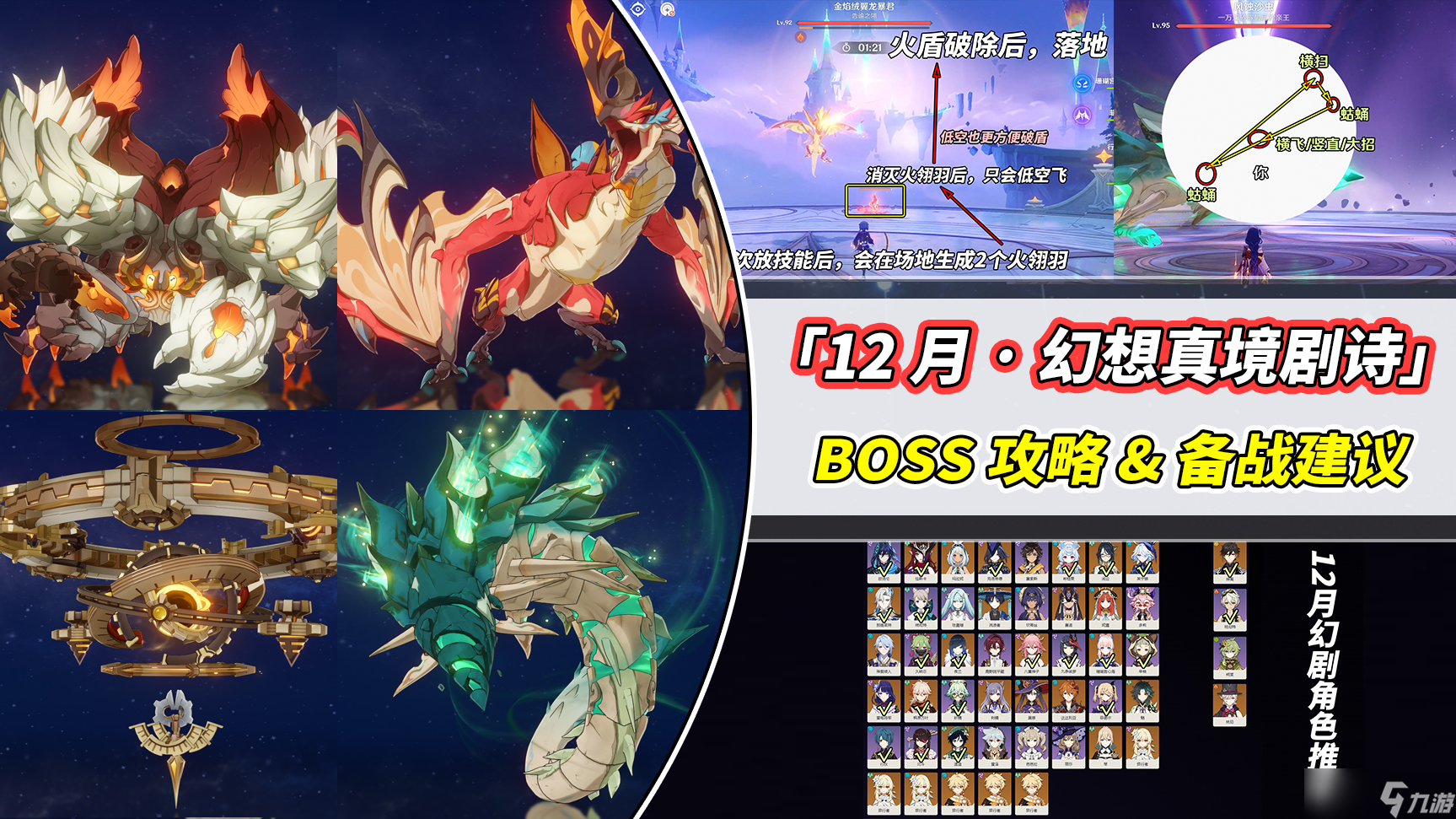 原神【V5.2攻略】12月幻想真境剧诗｜沙虫火龙小技巧，难度大幅降低