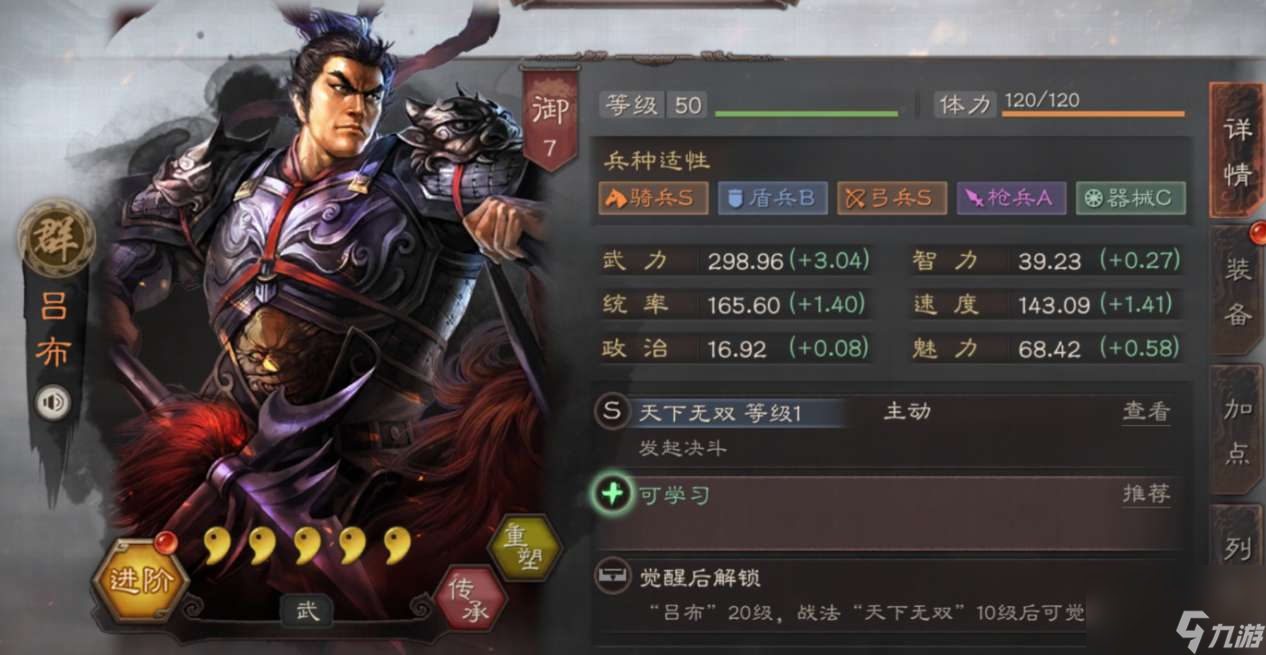 三国志战略版吕布带什么兵书 三国志战略版内容推荐