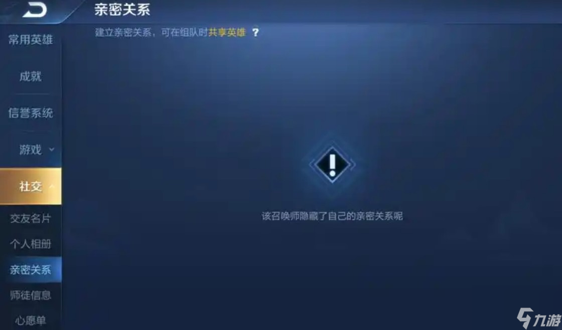 怎么让对局中不显示亲密关系