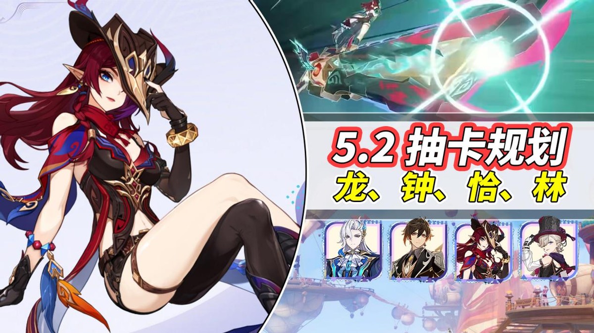 原神【V5.2攻略】5.2抽卡建议｜帽显家VS老人与海，3C1辅怎么选