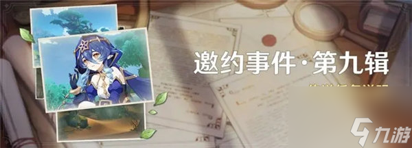 原神邀约事件第九辑怎么玩 原神邀约事件莱依拉活动介绍