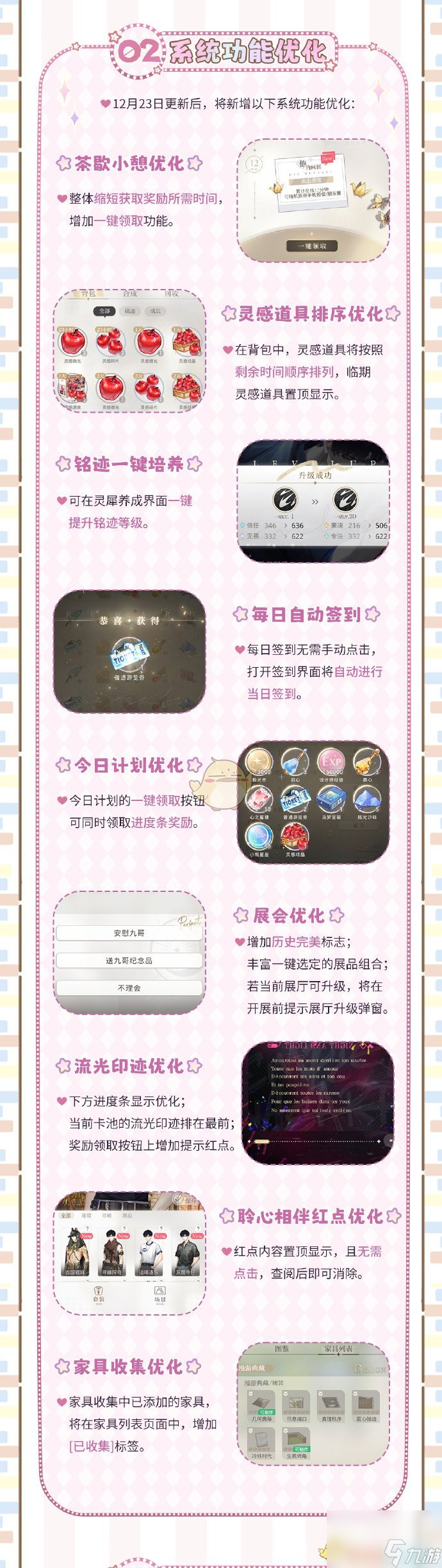 光与夜之恋12月23日更新系统优化功能介绍