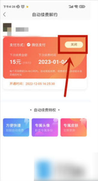 酷我音乐盒怎么解除自动续费