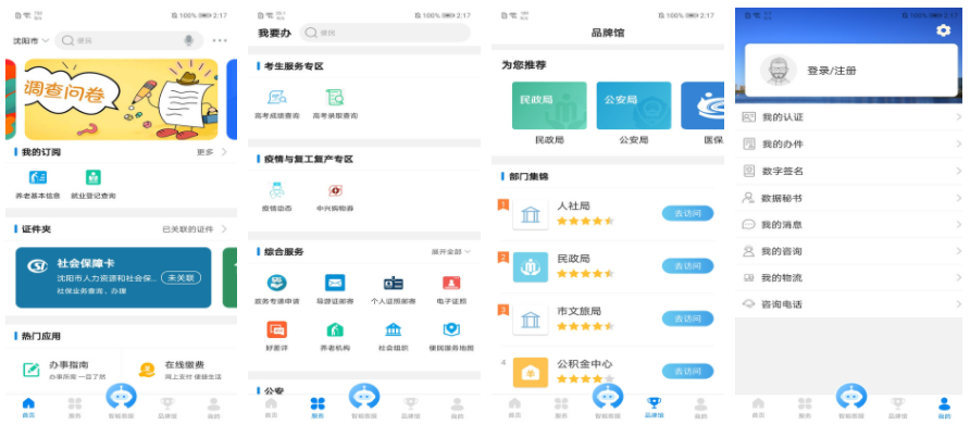 沈阳政务服务app怎么查是否解押 沈阳政务服务网如何查询房屋解押