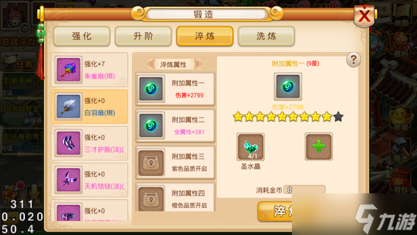 花千骨手游跨服新版本装备怎么洗练 花千骨手游攻略详情