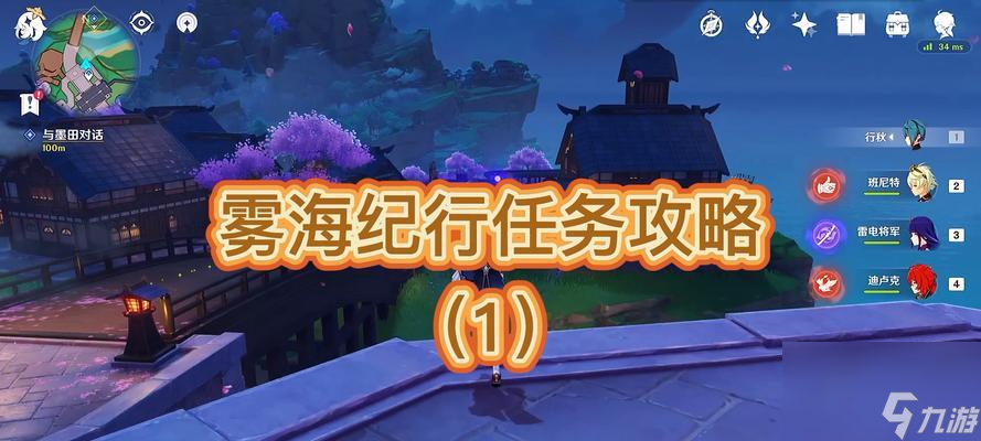 《原神雾海纪行第二天复原石头解谜攻略》 探索雾海之谜