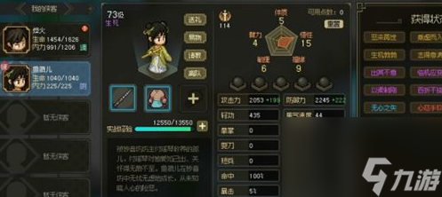 大侠立志传鱼薇儿怎么送礼