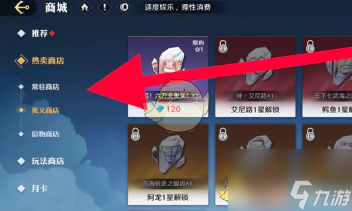 航海王壮志雄心日奈碎片获取方法