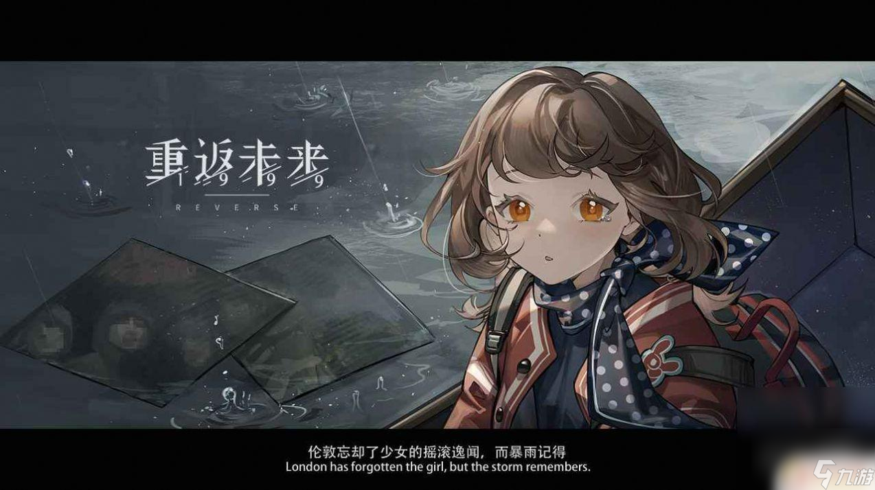 重返未来1999海渊的黑影 《重返未来1999》海渊的黑影全程通关攻略