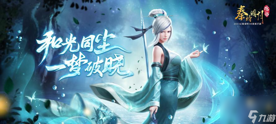 《秦时明月》手游 重温古典战争的华丽与残酷 打造史诗级玄幻战争手游