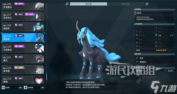 《幻兽帕鲁》夜冥驹配种公式介绍 夜冥驹怎么配种