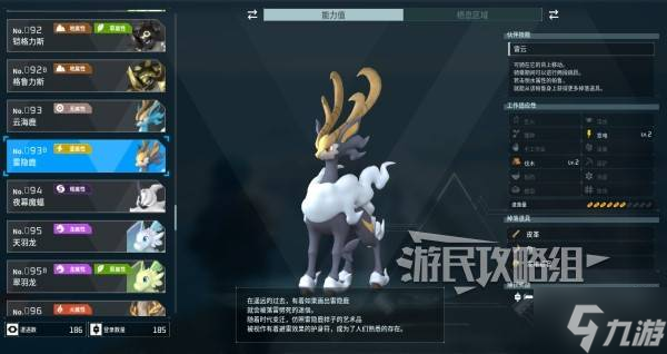 《幻兽帕鲁》雷隐鹿配种公式介绍 雷隐鹿怎么配种