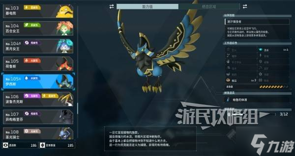 《幻兽帕鲁》伊西斯配种公式介绍 伊西斯怎么配种