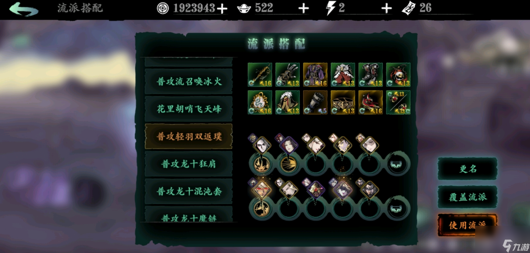 影之刃3轻羽技能怎么获取