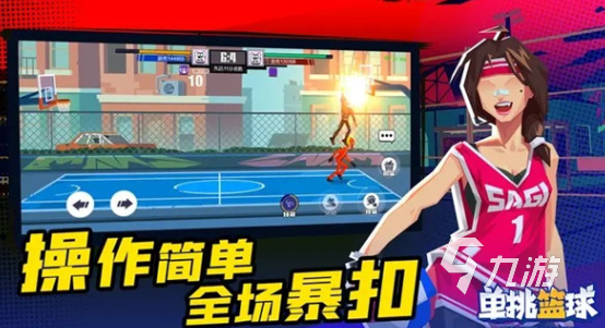 热门的1v1篮球游戏推荐 2024流行的篮球游戏排行