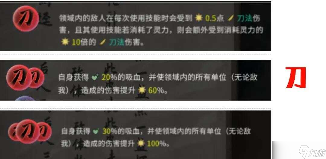 鬼谷八荒手机版全部道魂组合效果汇总介绍
