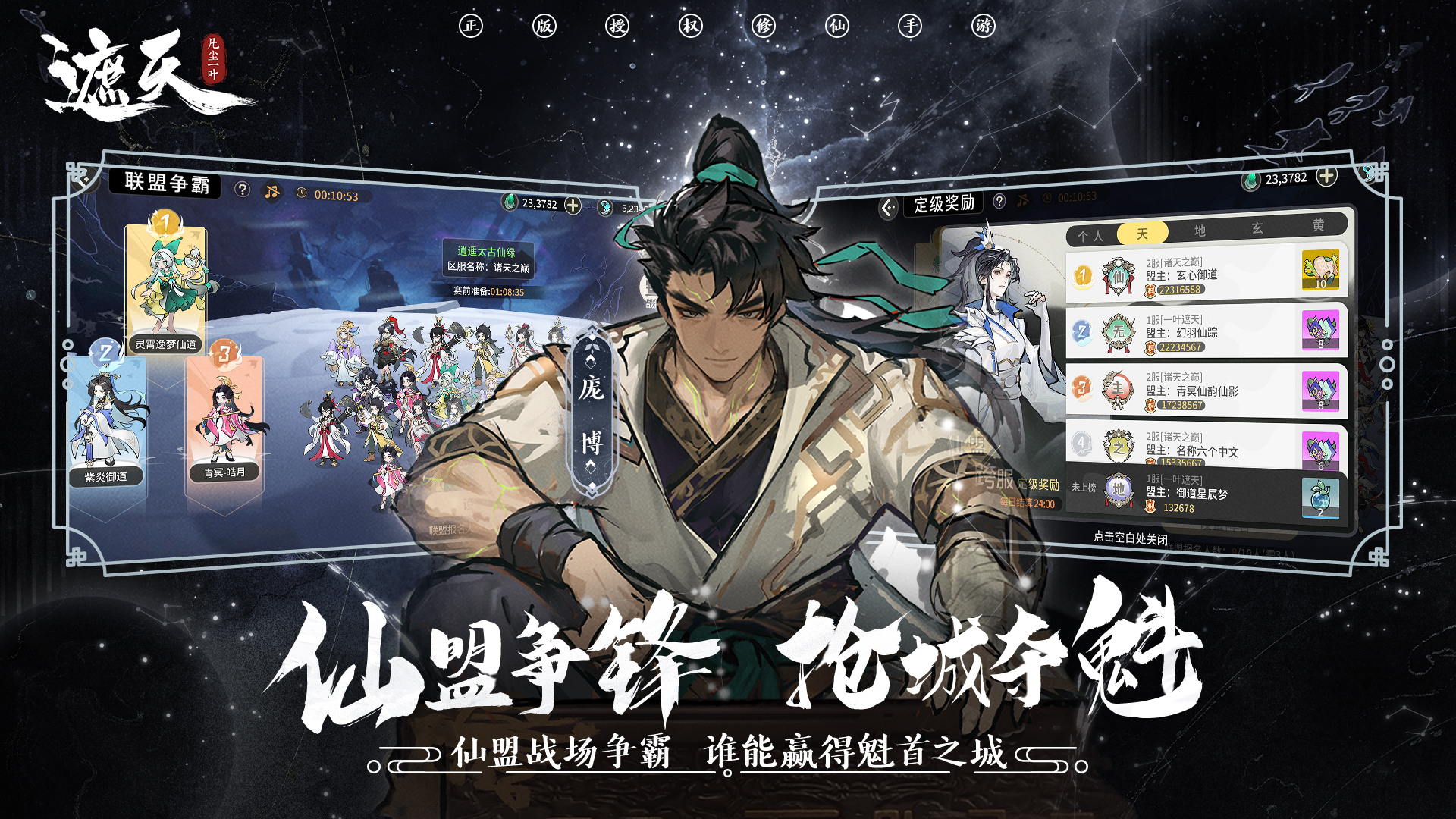 遮天：凡尘一叶什么时候出 公测上线时间预告