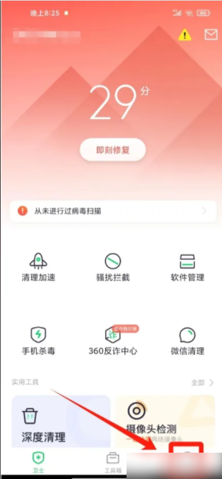 360安全卫士软件如何关闭广告 360手机卫关闭个性化广告方法