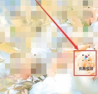 酷喵影视怎么看电视台 优酷视频看电视直播的方法