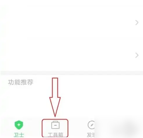 360手机卫士如何查找隐形摄像头 360手机卫士查找隐形摄像头教程