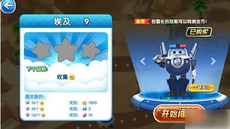 超级飞侠手游剧情模式