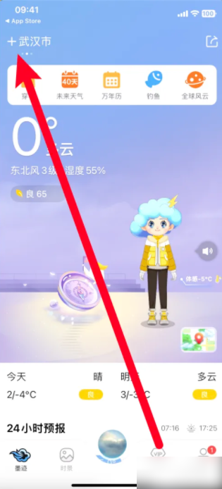墨迹天气如何定位当地 墨迹天气定位当地方法介绍