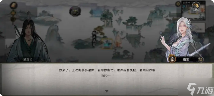 鬼谷八荒手游雪之花完美结局 雪之花成功结缘攻略