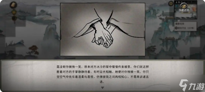 鬼谷八荒手游雪之花完美结局 雪之花成功结缘攻略
