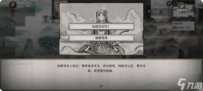 鬼谷八荒手游雪之花完美结局 雪之花成功结缘攻略