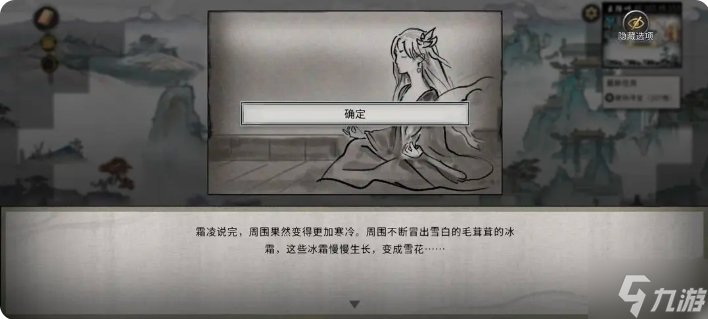 鬼谷八荒手游雪之花完美结局 雪之花成功结缘攻略