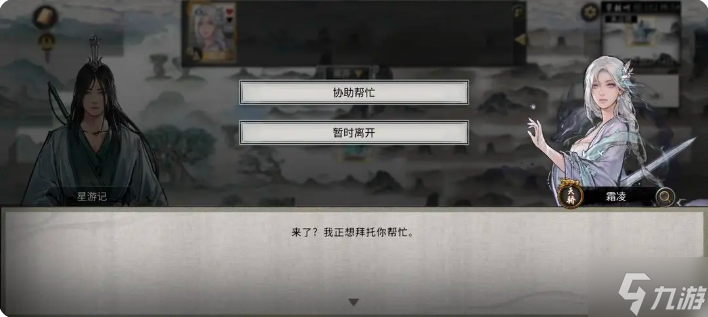 鬼谷八荒手游雪之花完美结局 雪之花成功结缘攻略