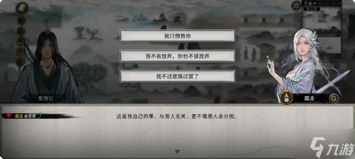 鬼谷八荒手游雪之花完美结局 雪之花成功结缘攻略