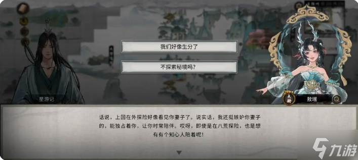 鬼谷八荒手游雪之花完美结局 雪之花成功结缘攻略