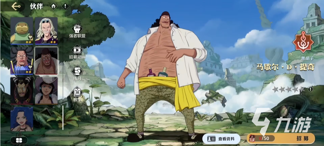 航海王壮志雄心蒂奇是谁 航海王壮志雄心黑胡子蒂奇强度解析