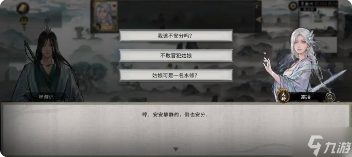 鬼谷八荒手游雪之花完美结局 雪之花成功结缘攻略