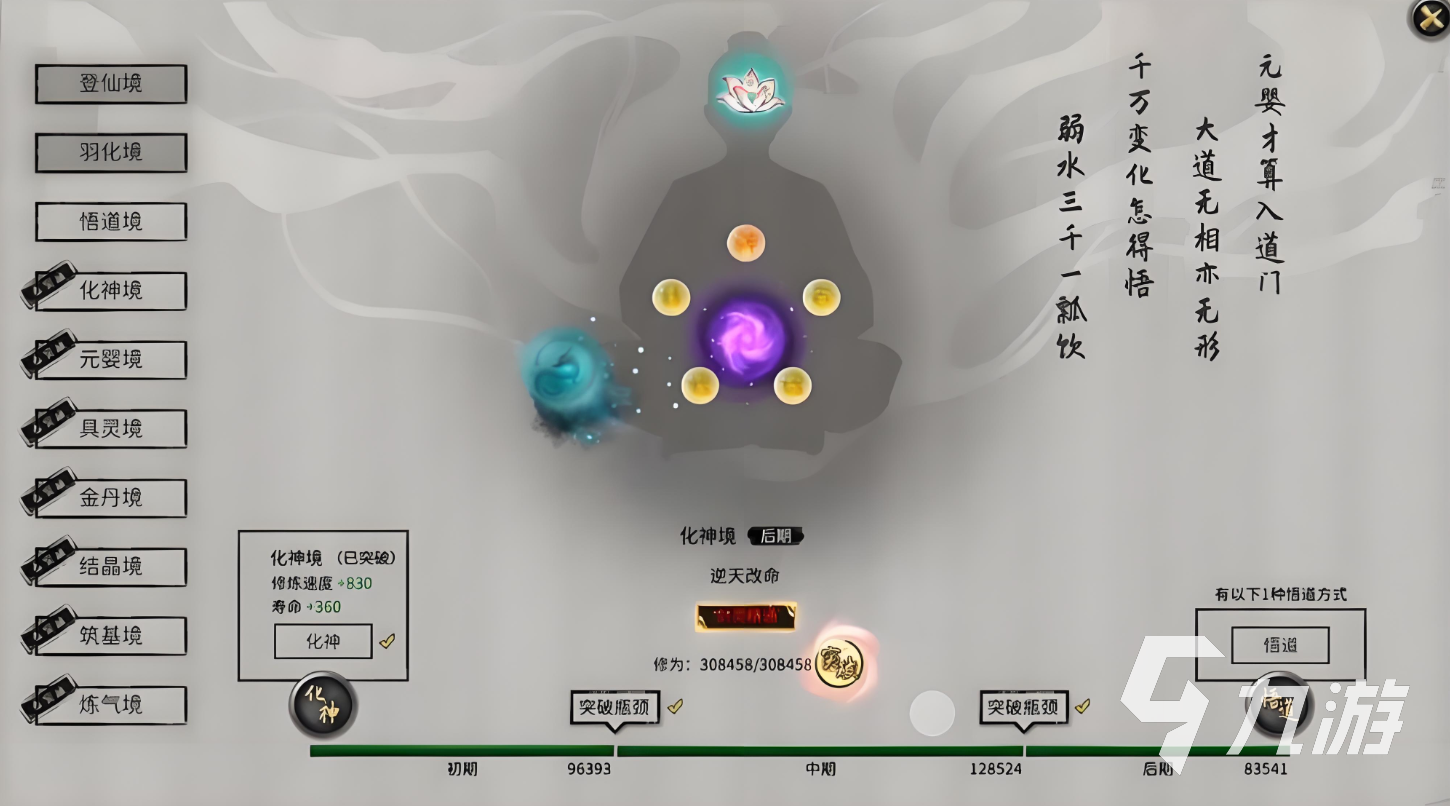 鬼谷八荒领域属性攻略 鬼谷八荒手游领域效果有哪些